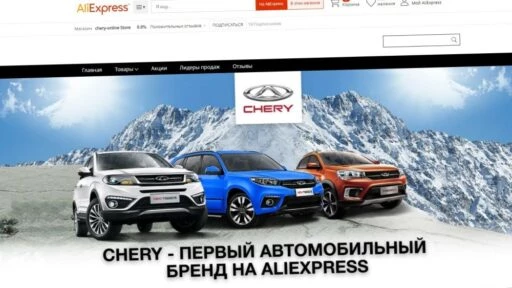 чери на алиэкспресс
