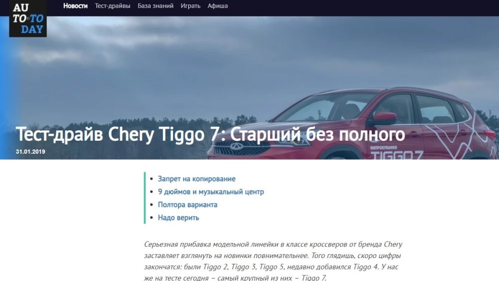 чери тигго 7 тест-драйв