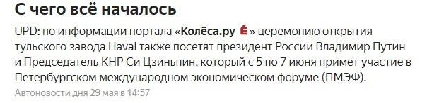 открытие завода