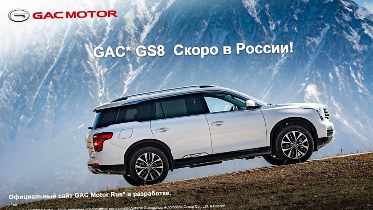 Trumpchi gs8. Гаг моторс. Новый gac gs8 2022. Гаг моторс. Gac.
