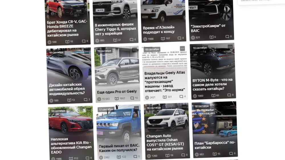 Еще немного «Китайских автомобилей». Почему стоит подписаться на нас в «Яндекс.Дзен» яндекс дзен