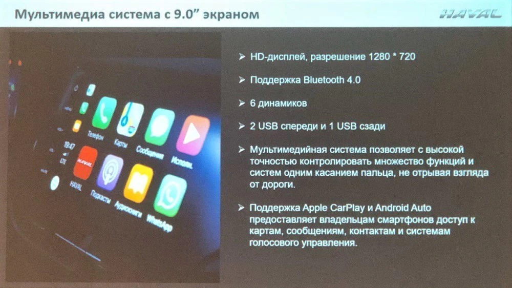 haval f7x мультимедиа