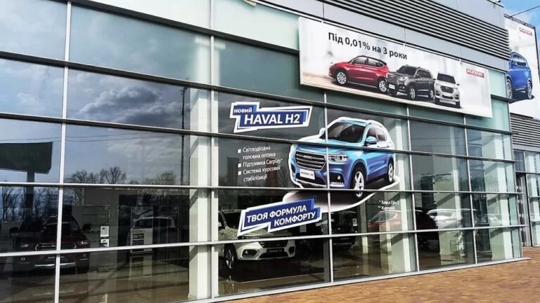 Haval на Украине