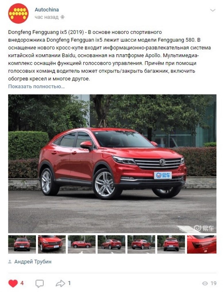 Китайские автомобили Вконтаке 