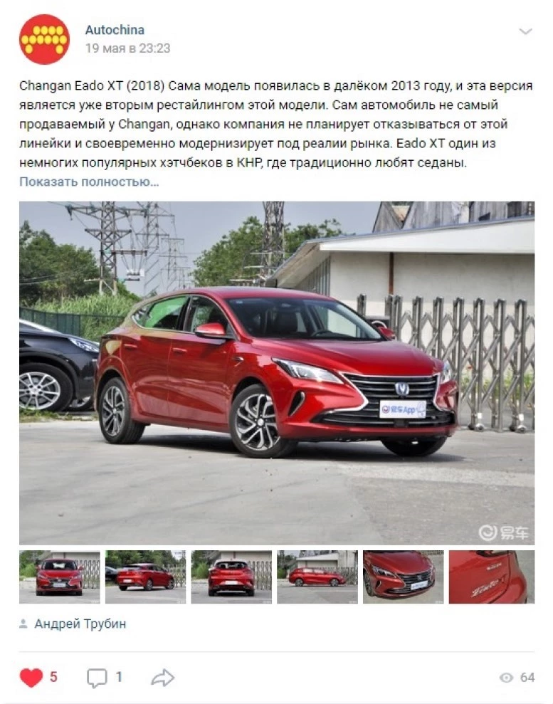 Китайские автомобили Вконтаке