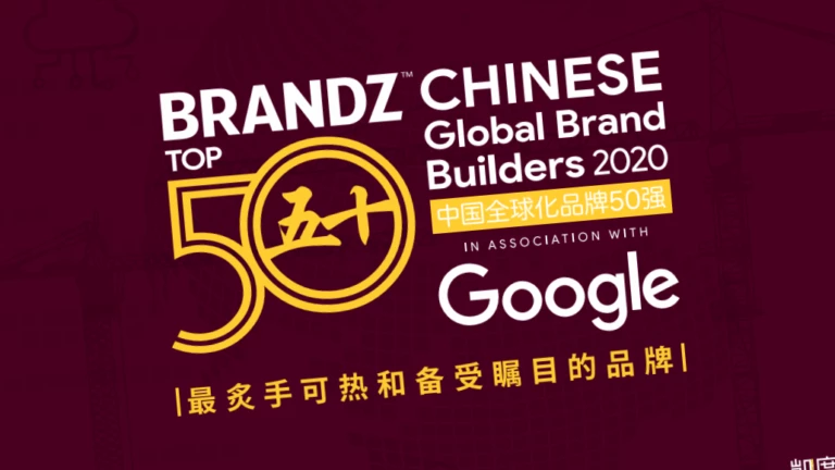 Top 50 Chinese Global Brand Builders