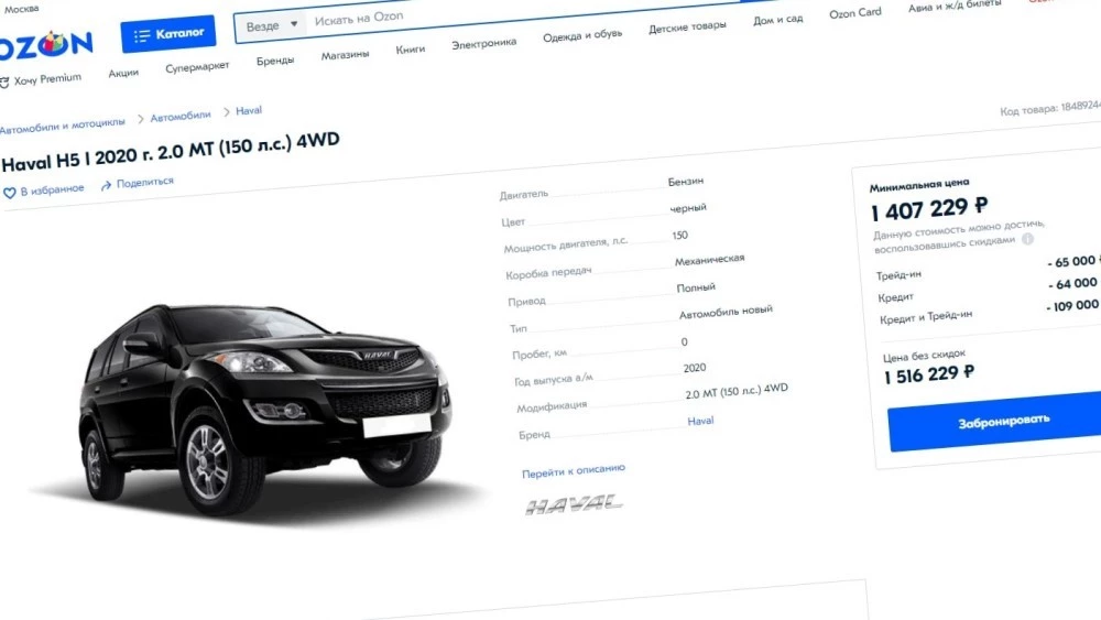 автомобили ozon