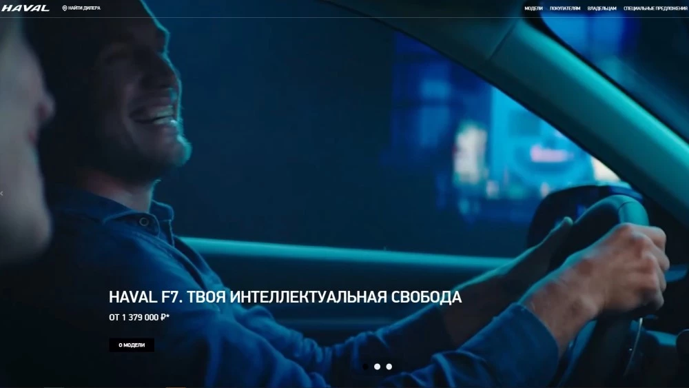 официальный сайт Haval