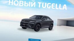 geely tugella в России