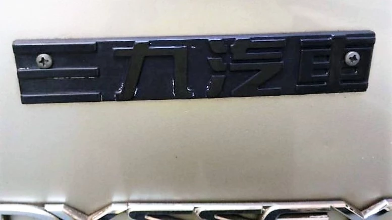 история китайских автомобилей Sanjiu