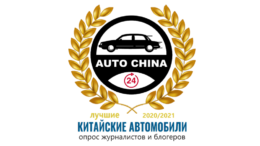 лучший китайский автомобиль в россии назвали