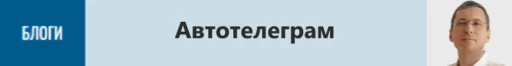 блог автотелеграм