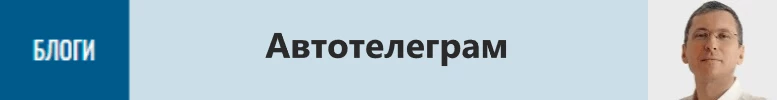 блог автотелеграм