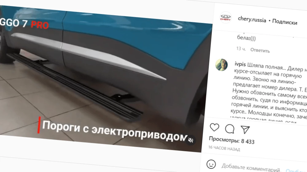 Chery предложила дилерам новый заработок на клиентах. Автолюбители недовольны Chery выдвижные пороги