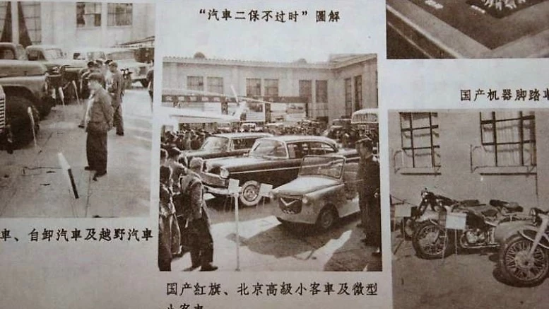 китайский автосалон 1959 года