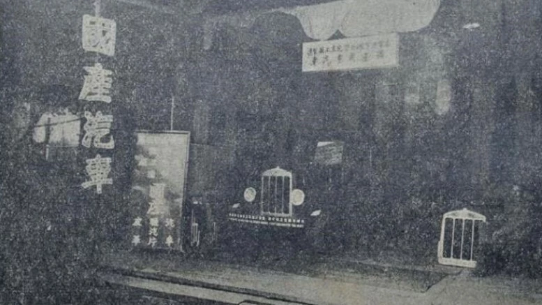 шанхайский автосалон история 1931