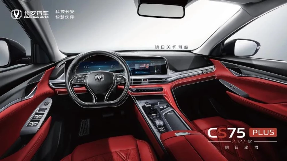 обновленный Changan CS75 Plus салон