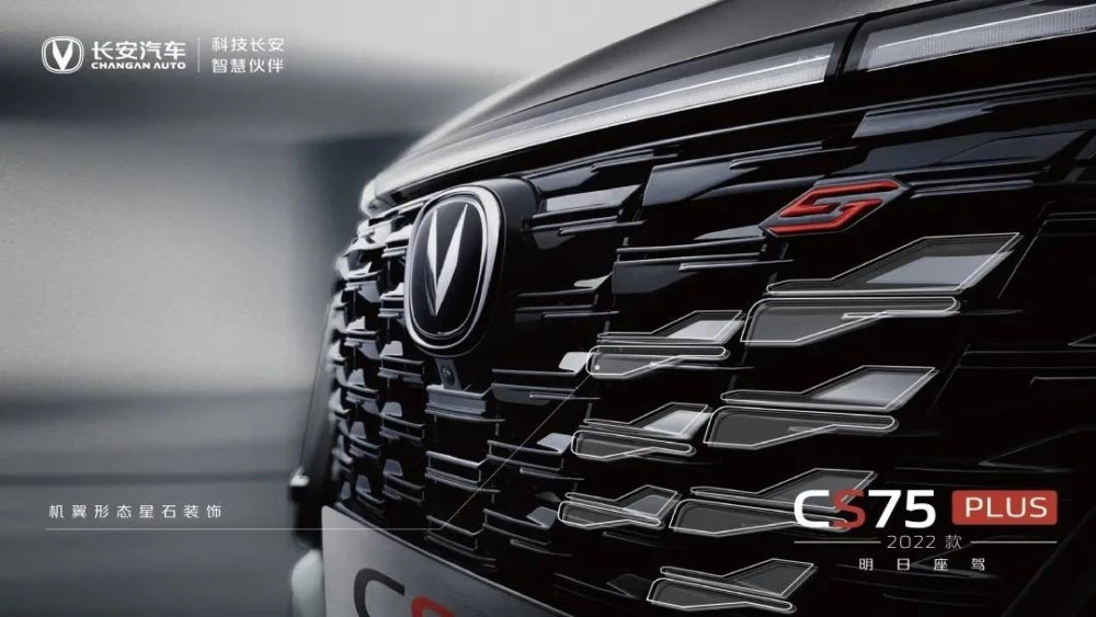 обновленный Changan CS75 Plus решетка