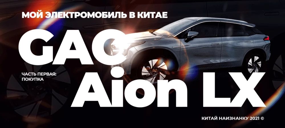 как купить машину в китае