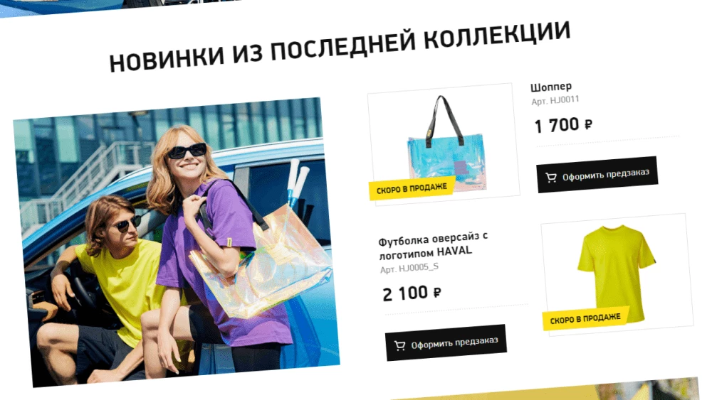 аксессуары Haval