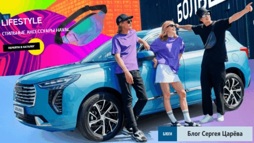 аксессуары Haval