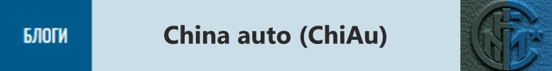 blog_china_auto_chiau