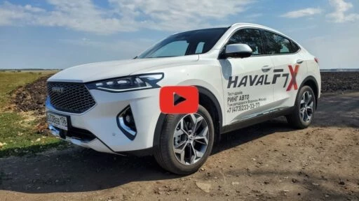 Haval F7x тест-драйв
