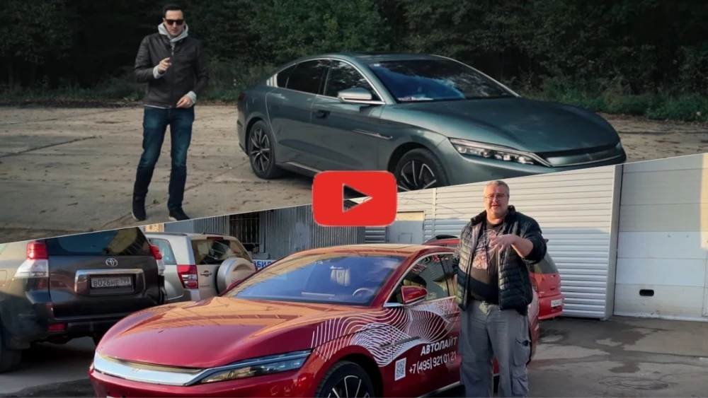 Китайский BYD Han EV стал «звездой» российского YouTube. Как это было BYD Han EV