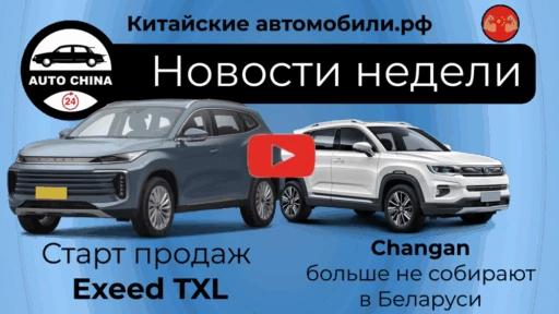китайские автомобили новости