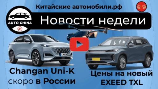 Цены на Exeed TXL