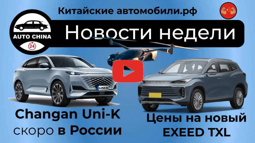 Цены на Exeed TXL