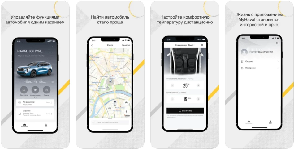 приложение my haval