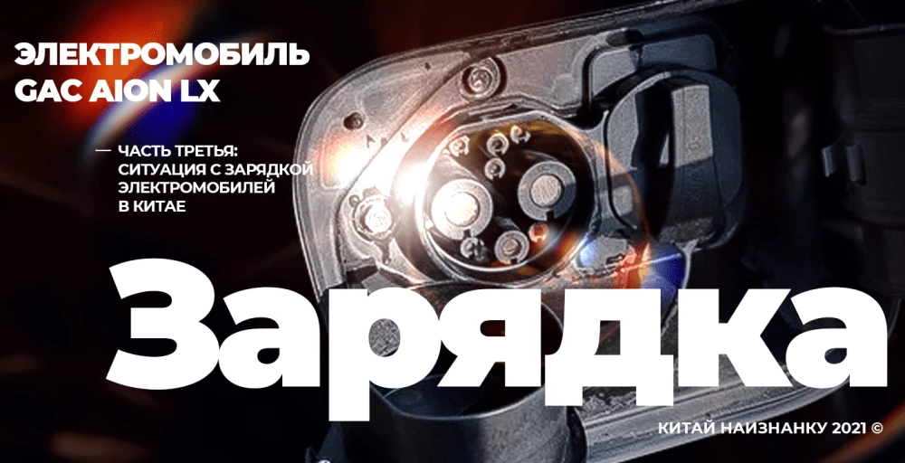 личный опыт владения электромобилем