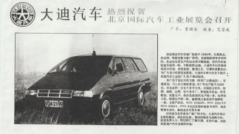 минивэн Dadi BDG6490