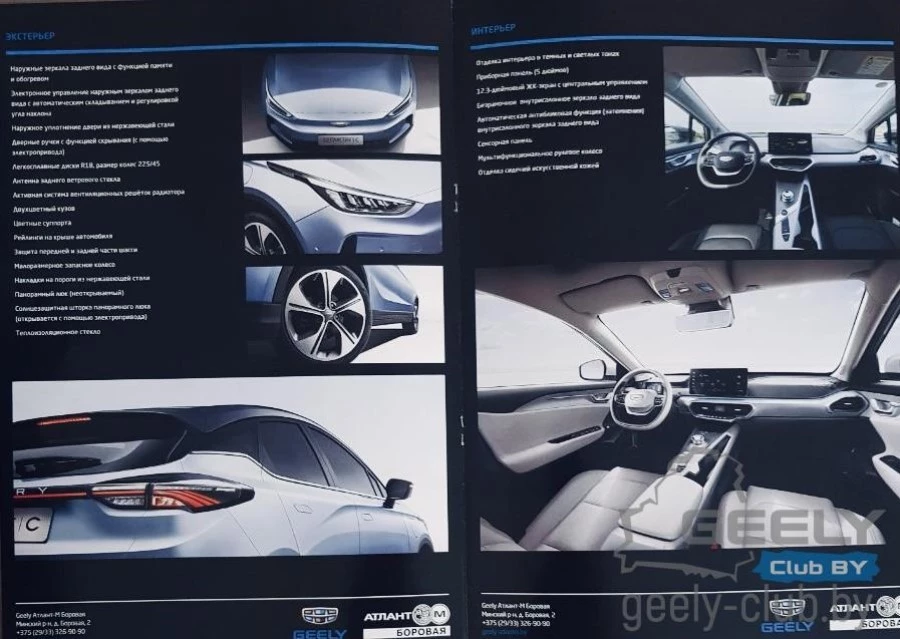 geometry с в беларуси