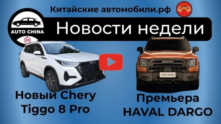 Новый Tiggo 8 Pro