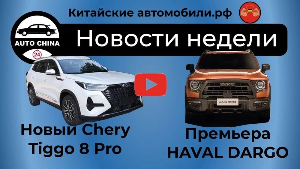 Новый Tiggo 8 Pro