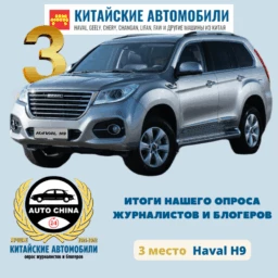 лучший китайский автомобиль Haval H9