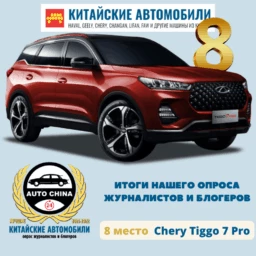 лучший китайский автомобиль Chery tiggo 7 Pro