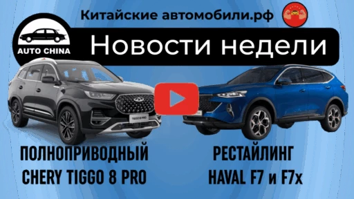 Tiggo 8 полный привод