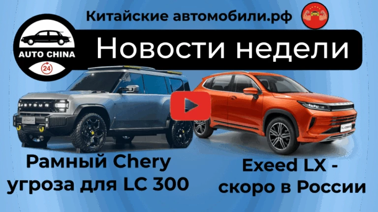внедорожник Chery