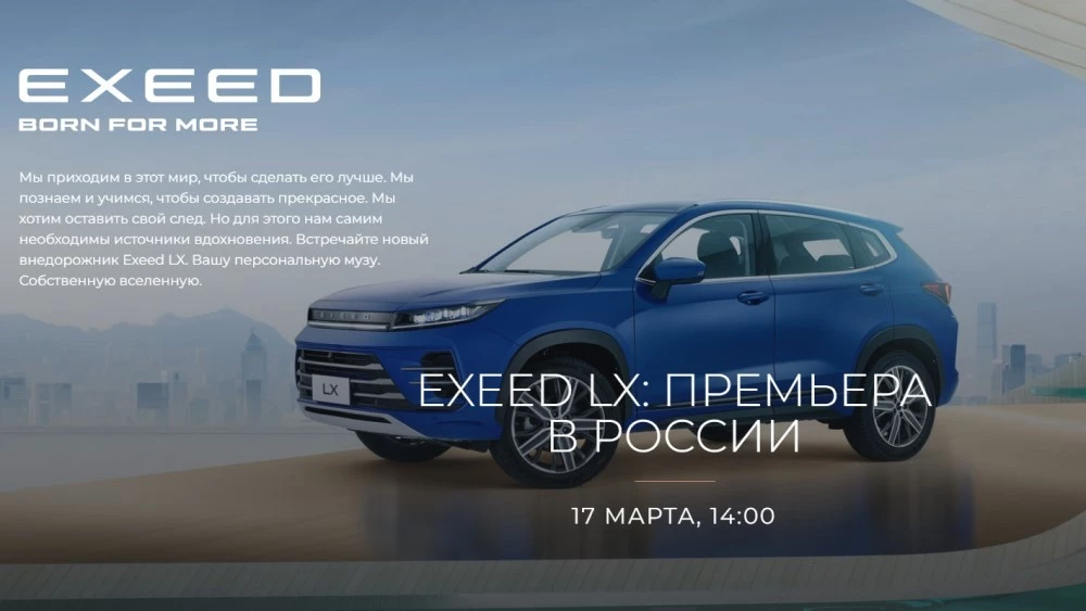 exeed lx старт продаж