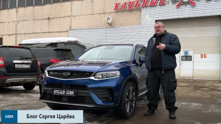 geely Tugella Клубный сервис