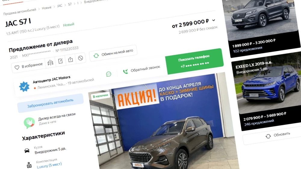 цена jac s7