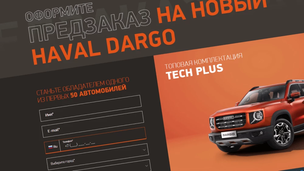 предзаказ haval dargo