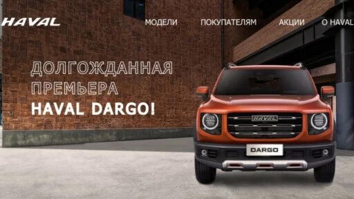 презентация Haval Dargo