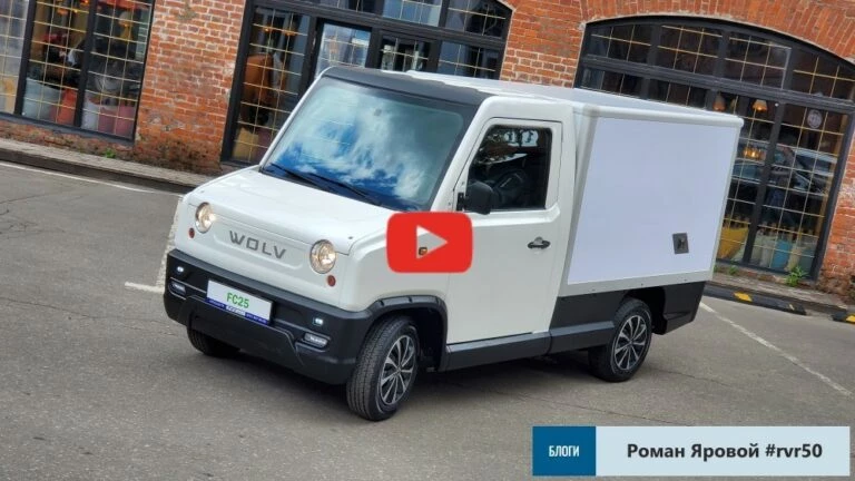 электромобиль WOLV