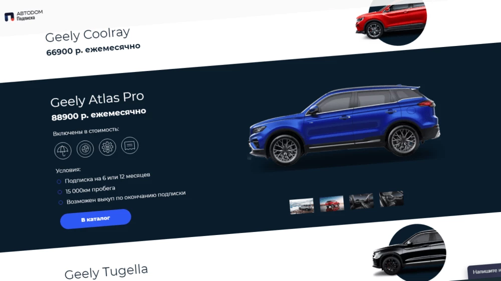 автоподписка автодом