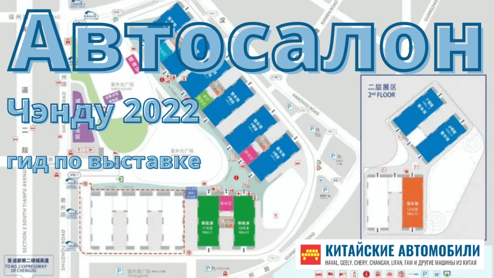 автосалон в Чэнду 2022
