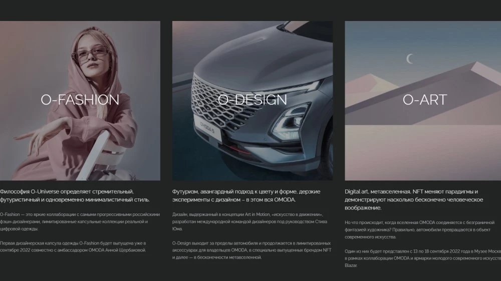 официальный сайт Omoda в России
